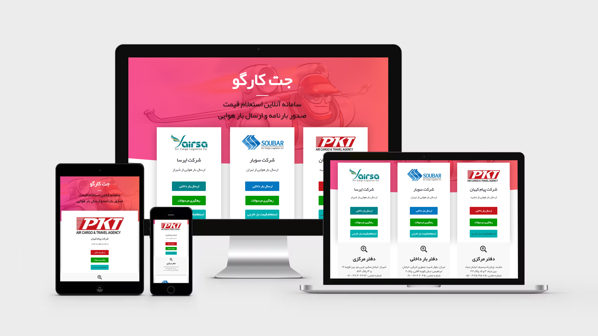 جت کارگو